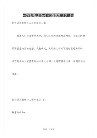 2024初中语文教师个人述职报告_1