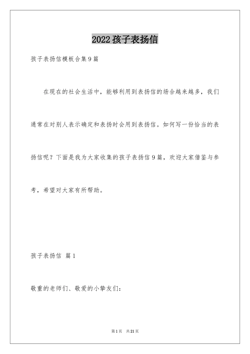 2024孩子表扬信_45_第1页