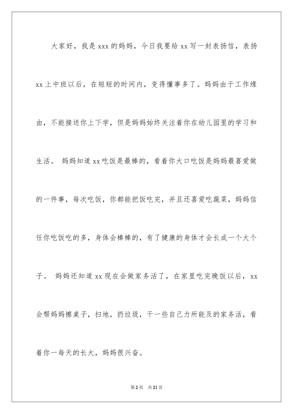 2024孩子表扬信_45_第2页