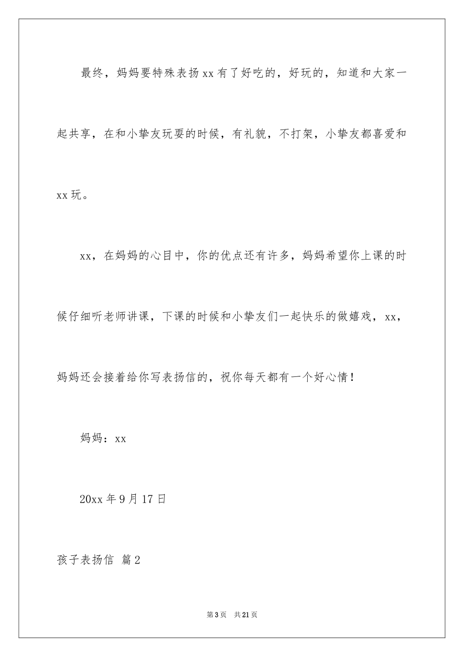 2024孩子表扬信_45_第3页