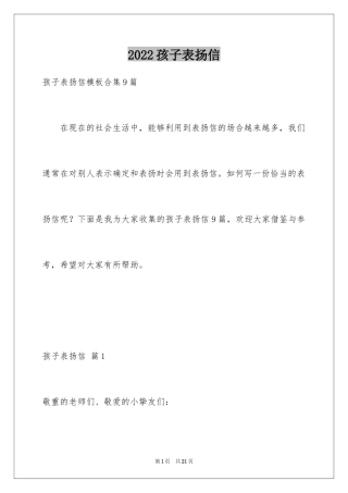 2024孩子表扬信_45