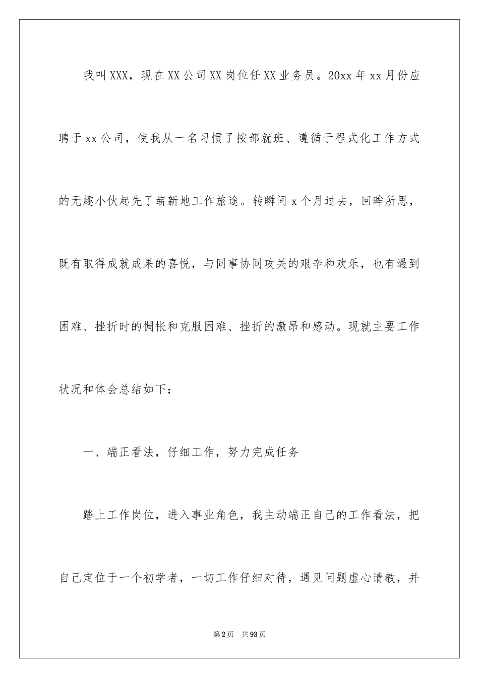 2024公司业务员个人工作总结_第2页