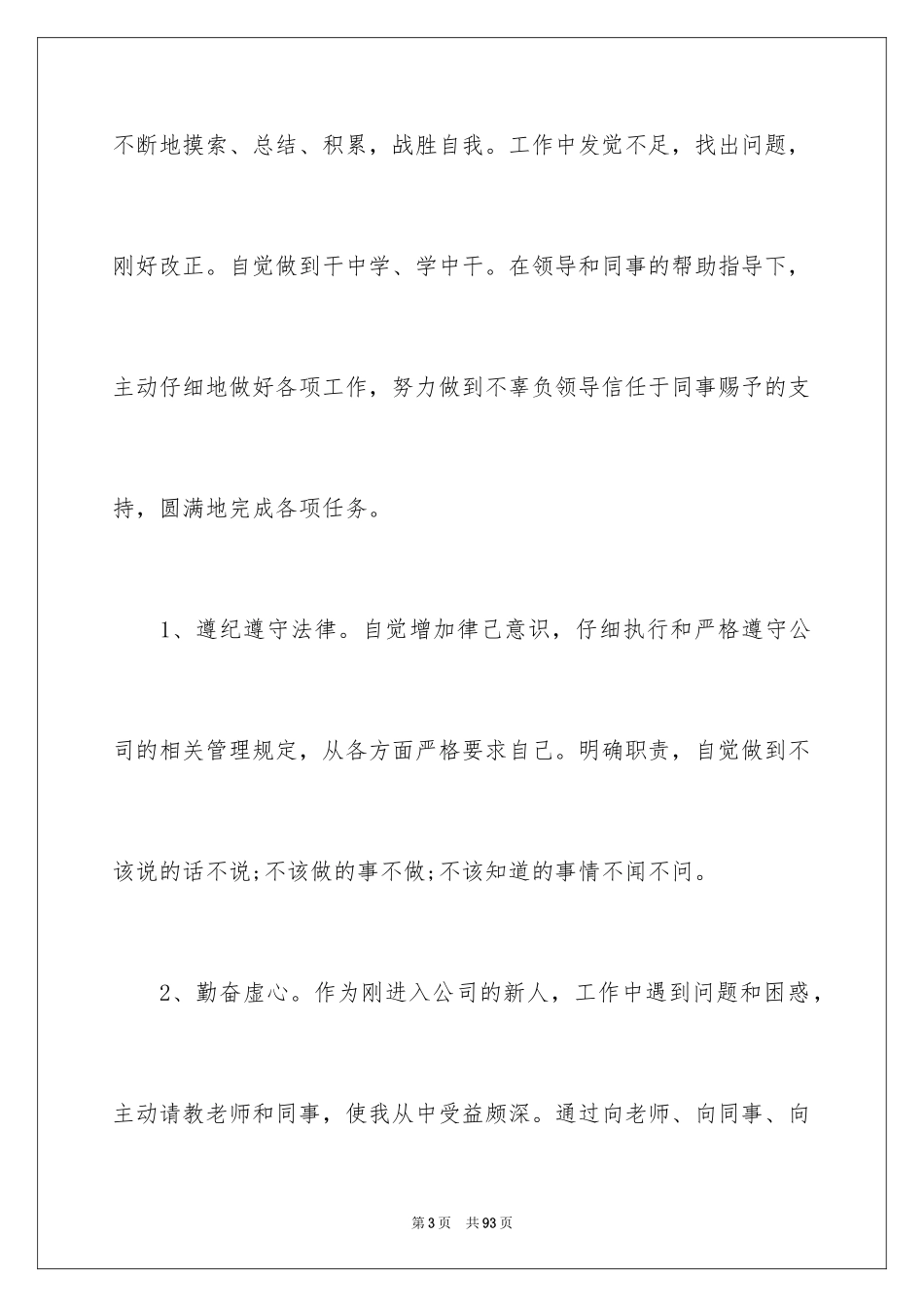 2024公司业务员个人工作总结_第3页