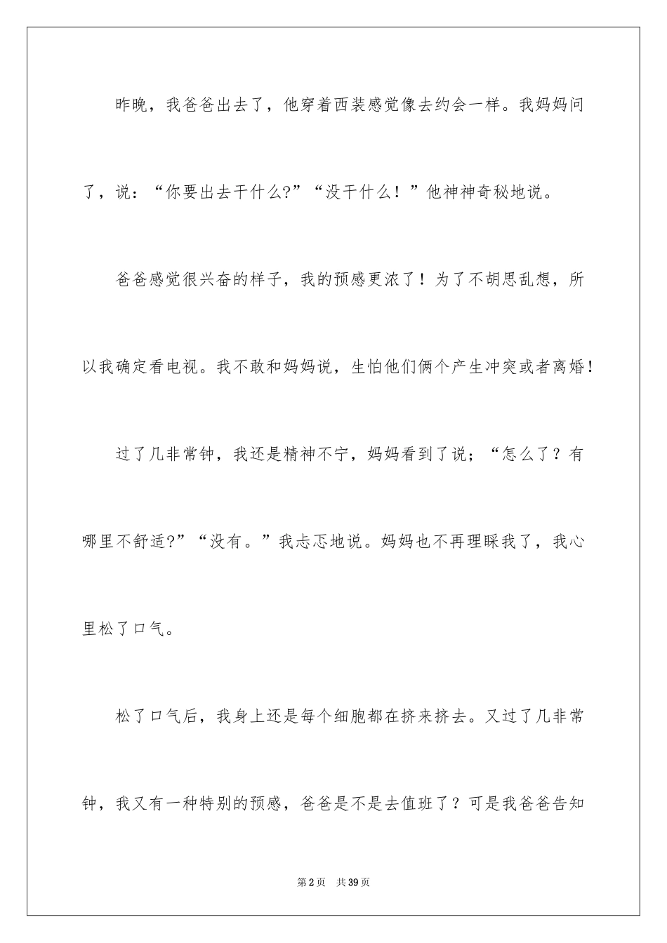 2024初中写人作文_12_第2页