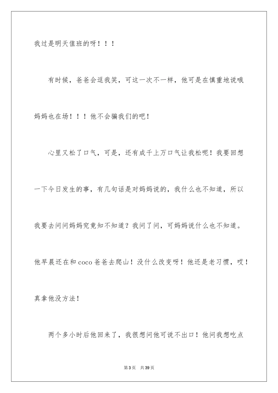 2024初中写人作文_12_第3页