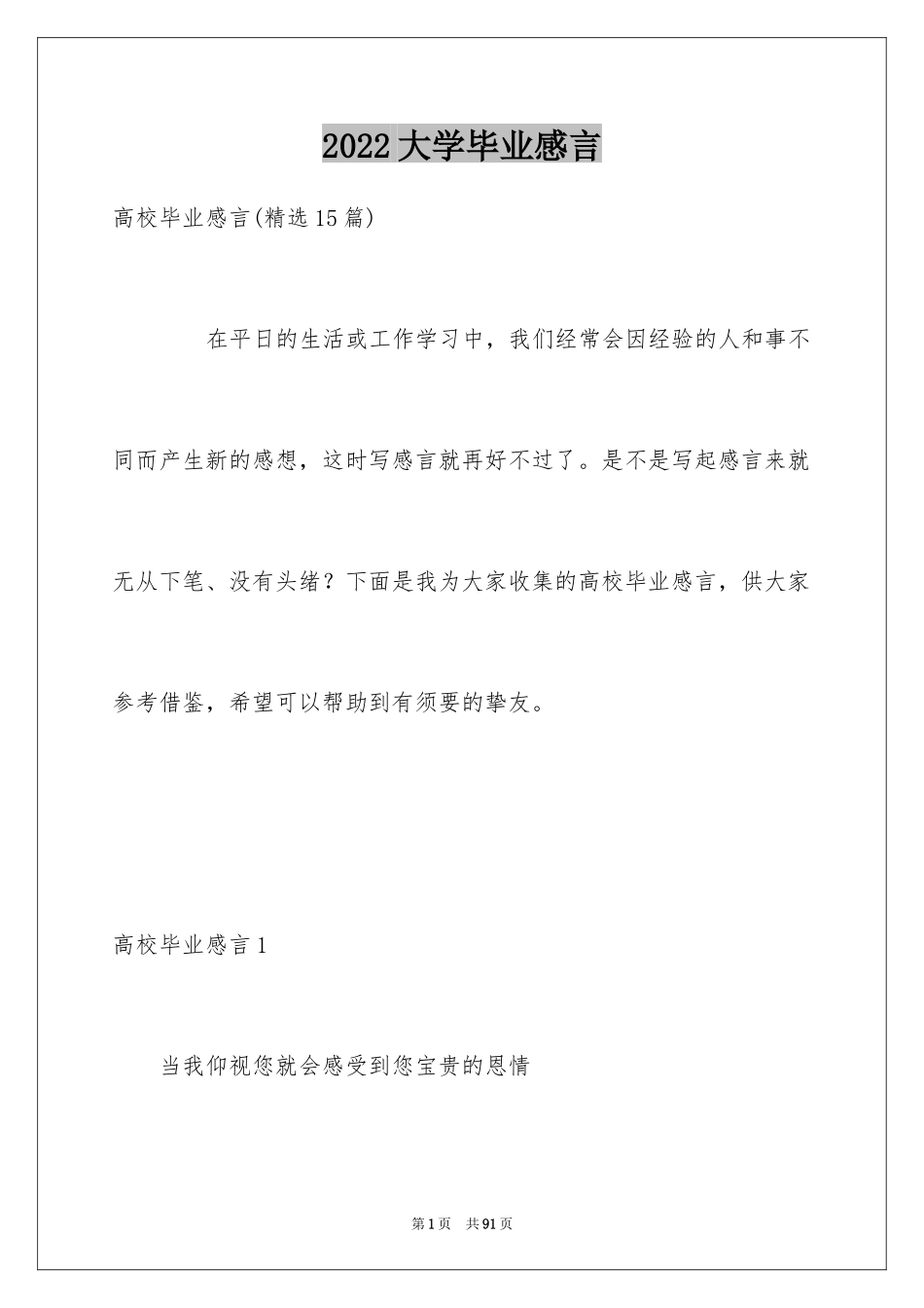 2024大学毕业感言_76_第1页