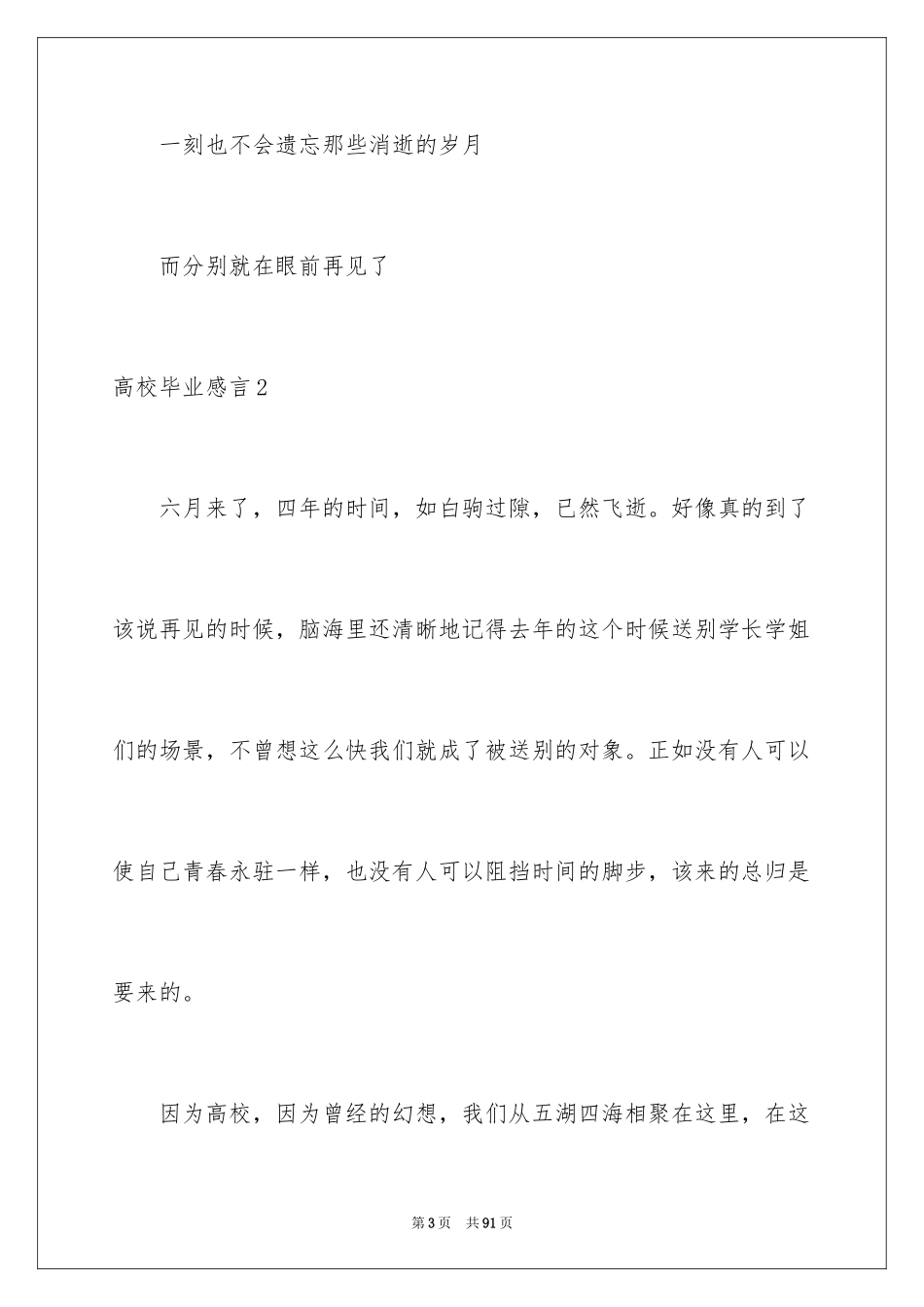 2024大学毕业感言_76_第3页