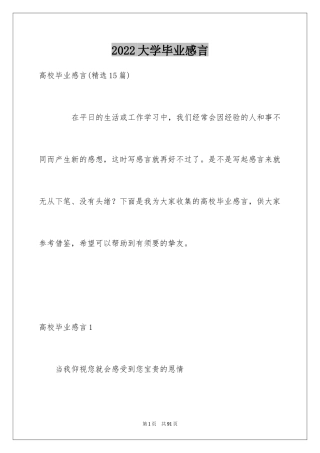 2024大学毕业感言_76