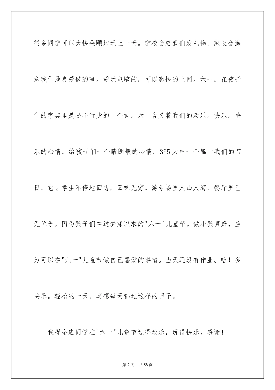 2024六一儿童节演讲稿_1310_第2页