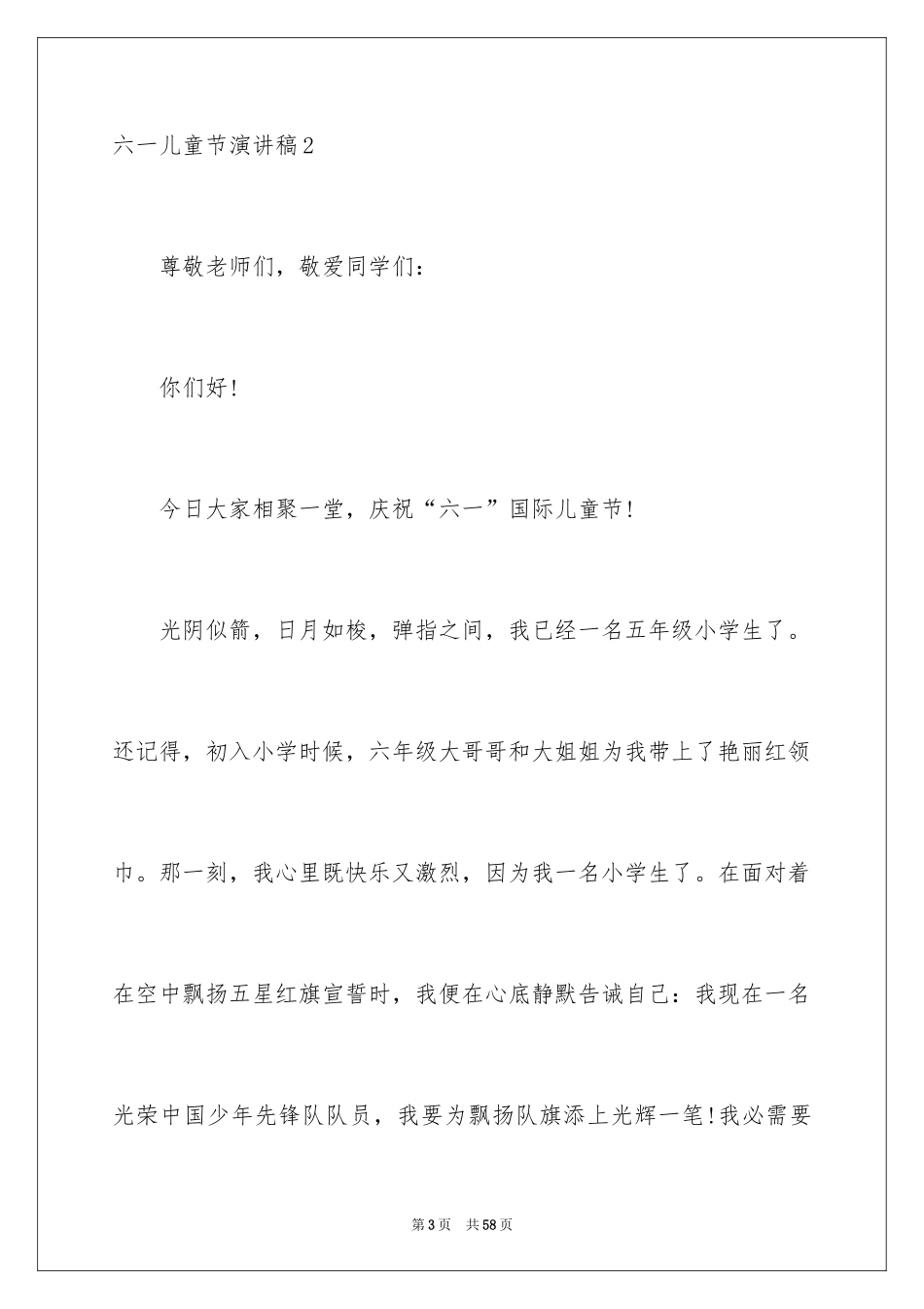 2024六一儿童节演讲稿_1310_第3页