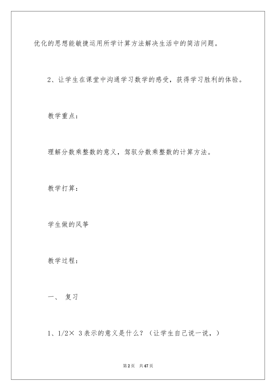 2024分数乘法教案_21_第2页