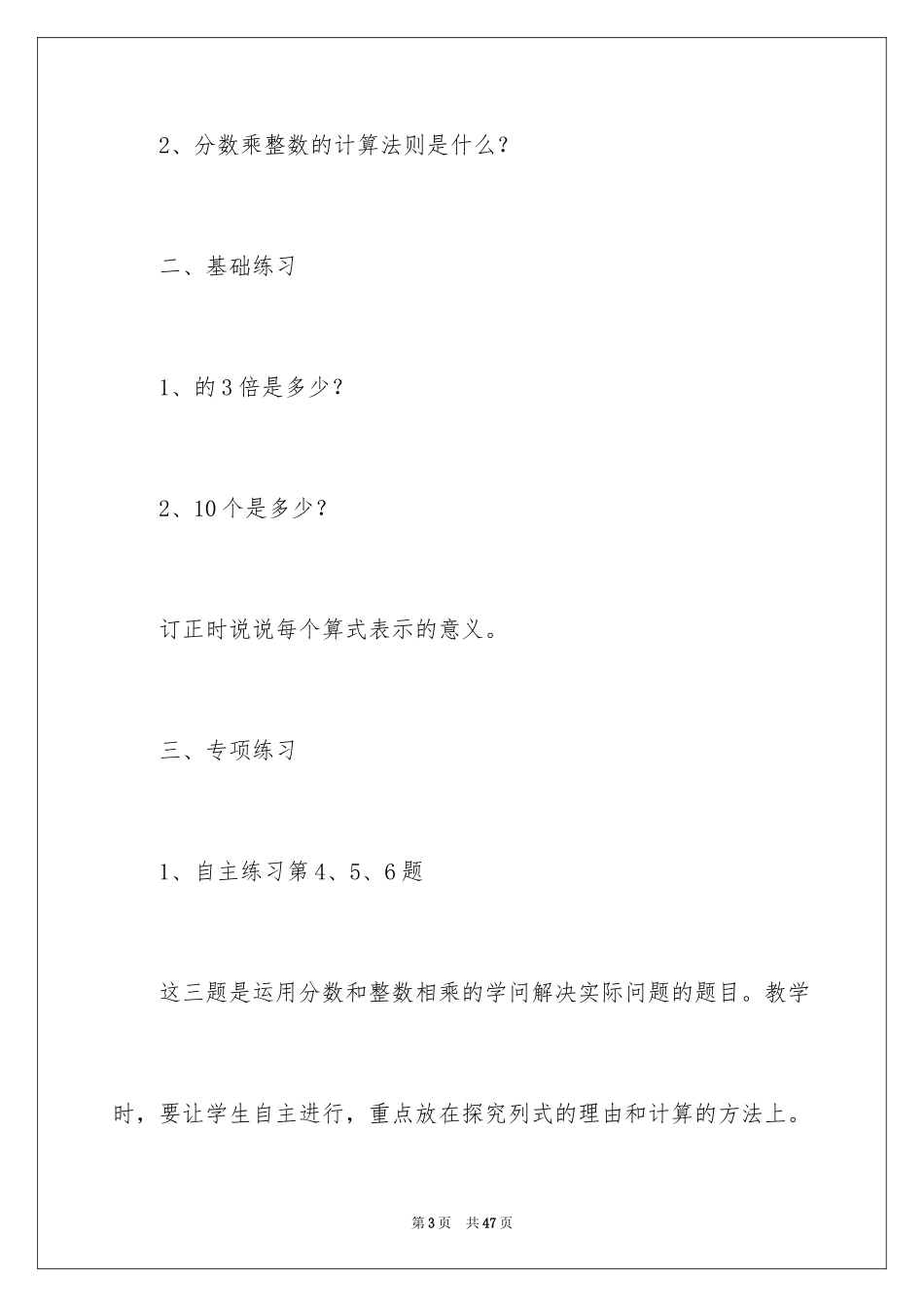 2024分数乘法教案_21_第3页