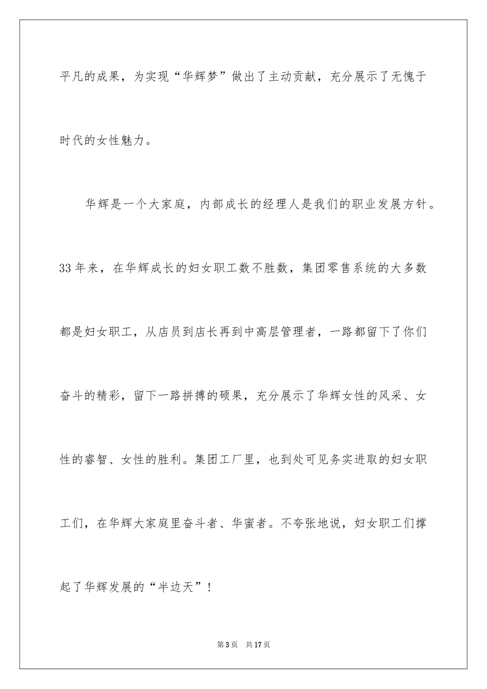 2024妇女节慰问信_68_第3页