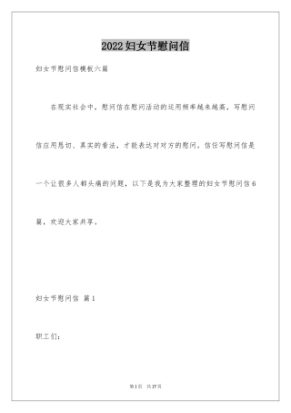 2024妇女节慰问信_68