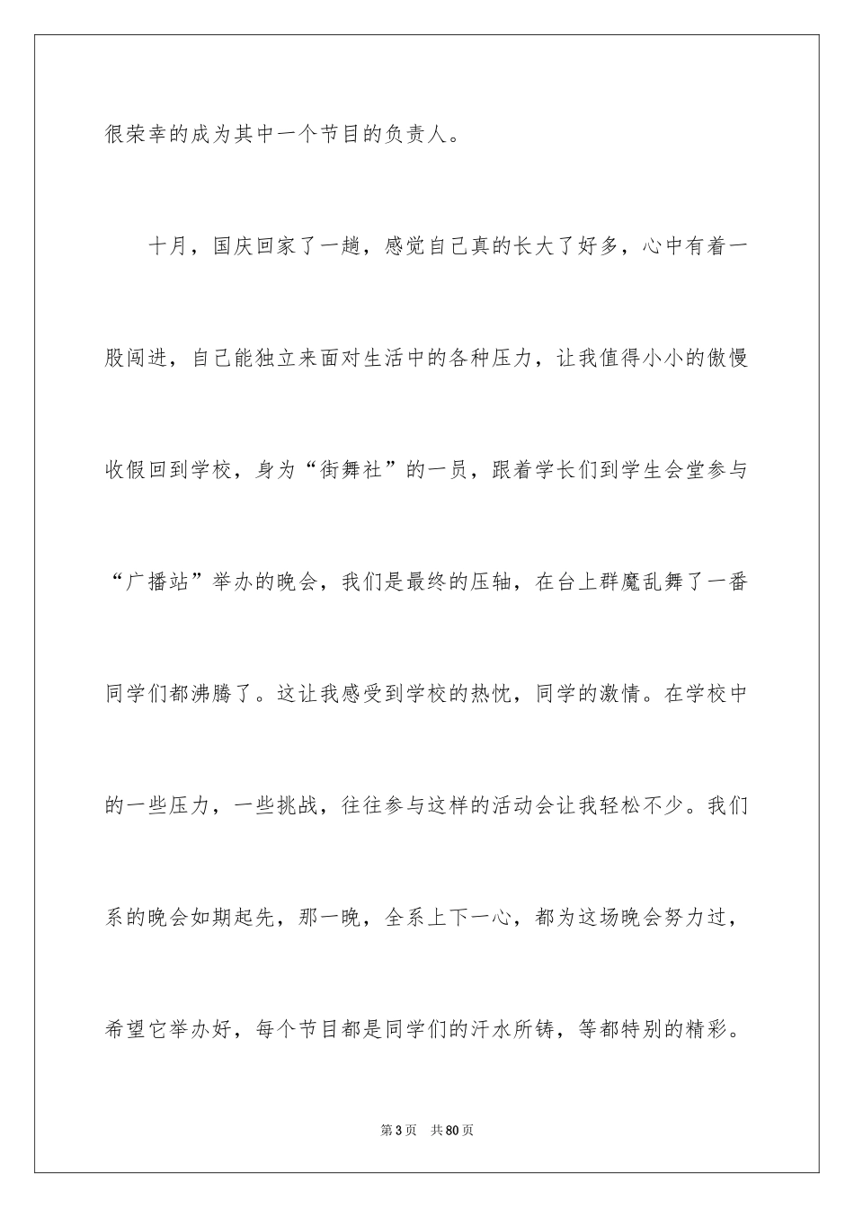 2024大一上学期末总结_第3页