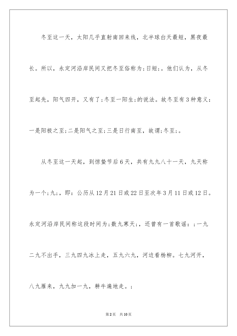 2024冬至的由来和习俗_第2页