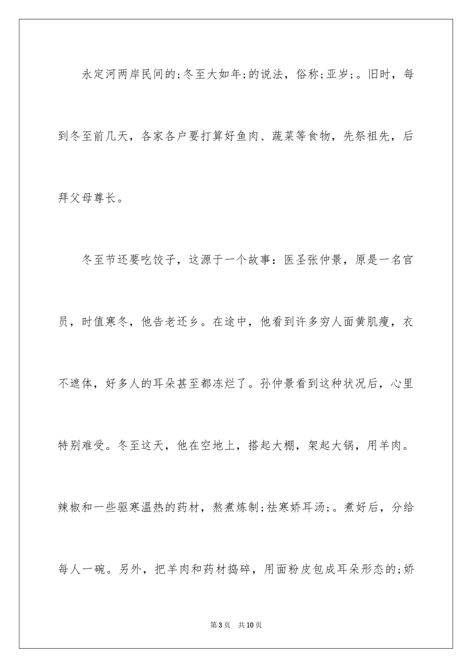 2024冬至的由来和习俗_第3页