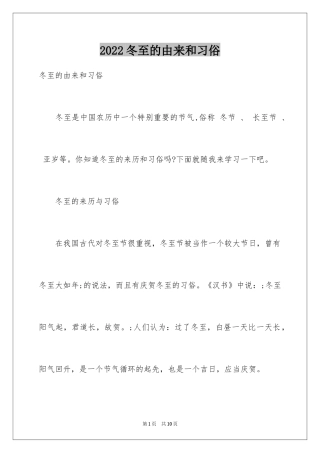 2024冬至的由来和习俗