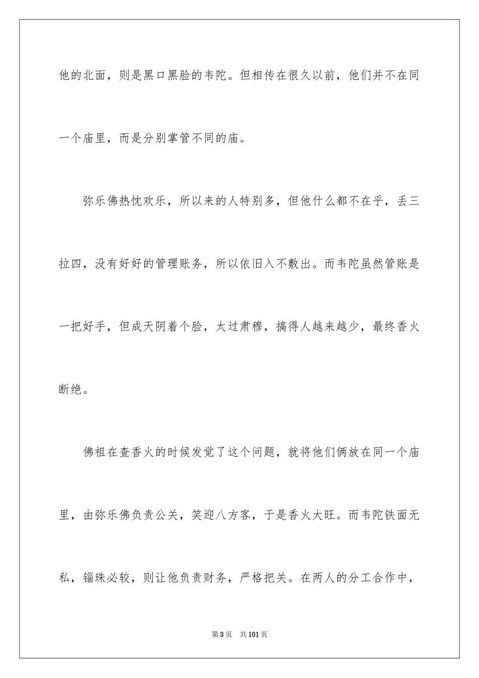 2024哲理寓言故事_2_第3页