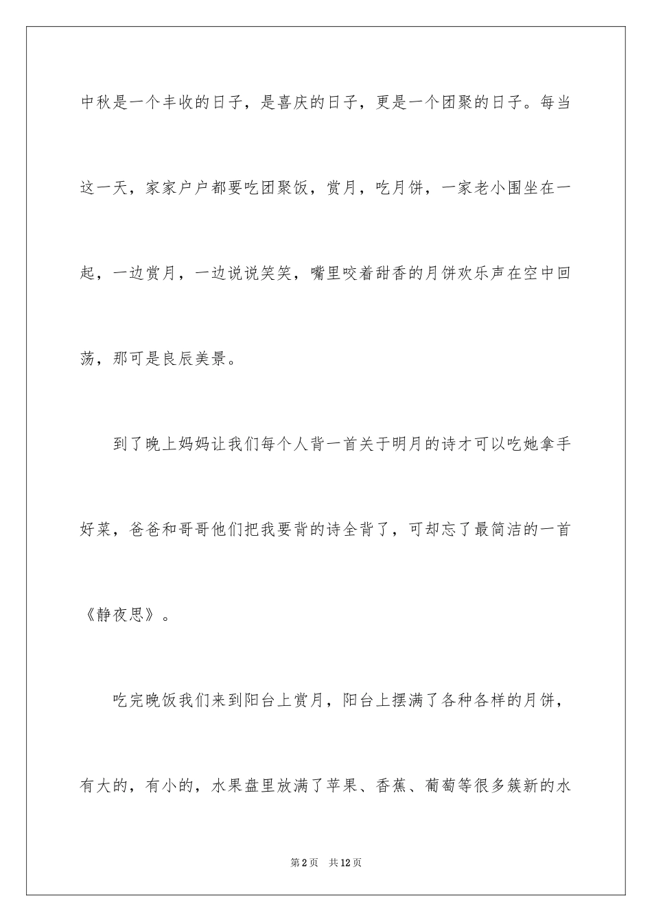 2024四年级中秋作文_2_第2页