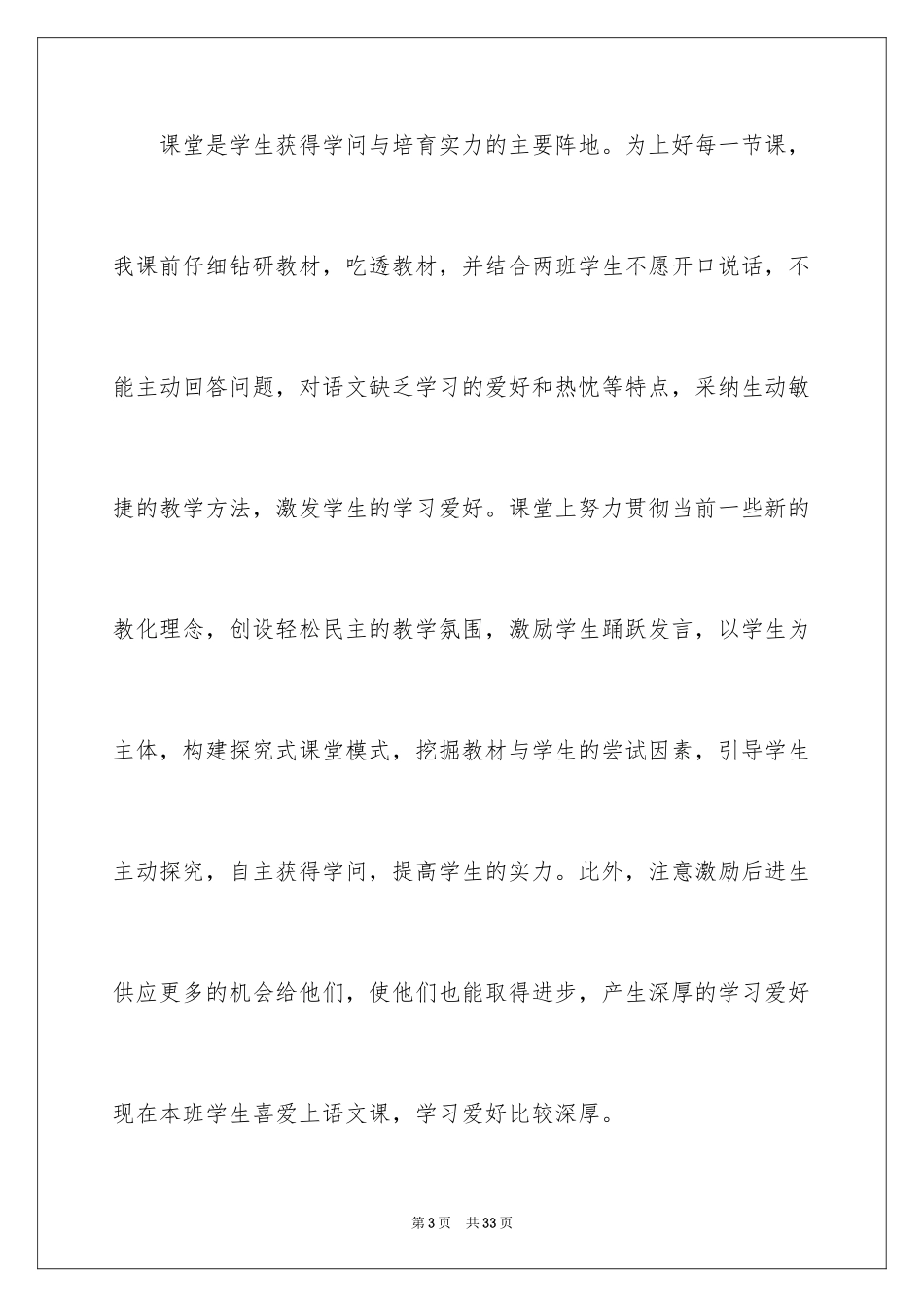 2024八年级语文教学总结_2_第3页