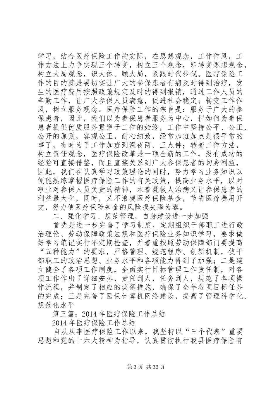医疗保险个人工作总结[医疗保险个人工作总结(精选多篇)]_第3页