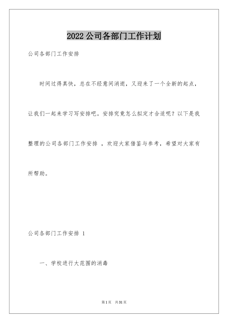 2024公司各部门工作计划 _第1页