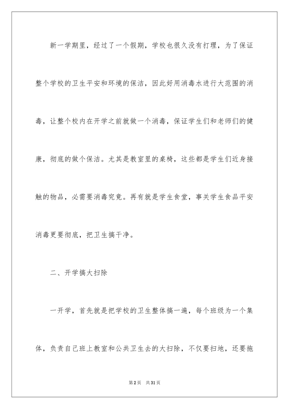 2024公司各部门工作计划 _第2页