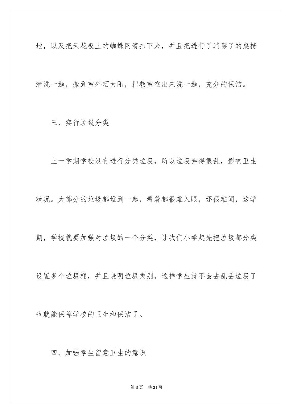 2024公司各部门工作计划 _第3页