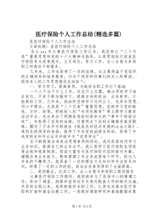 医疗保险个人工作总结(精选多篇)