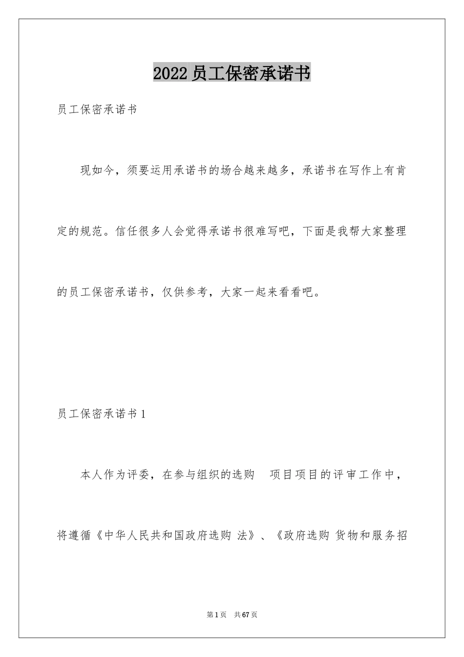 2024员工保密承诺书_第1页