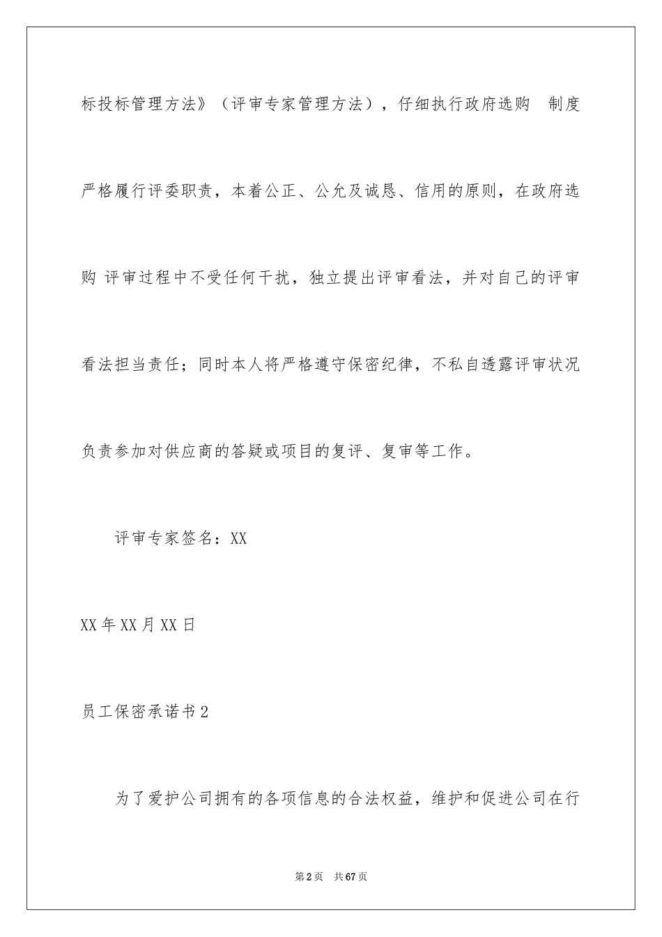 2024员工保密承诺书_第2页