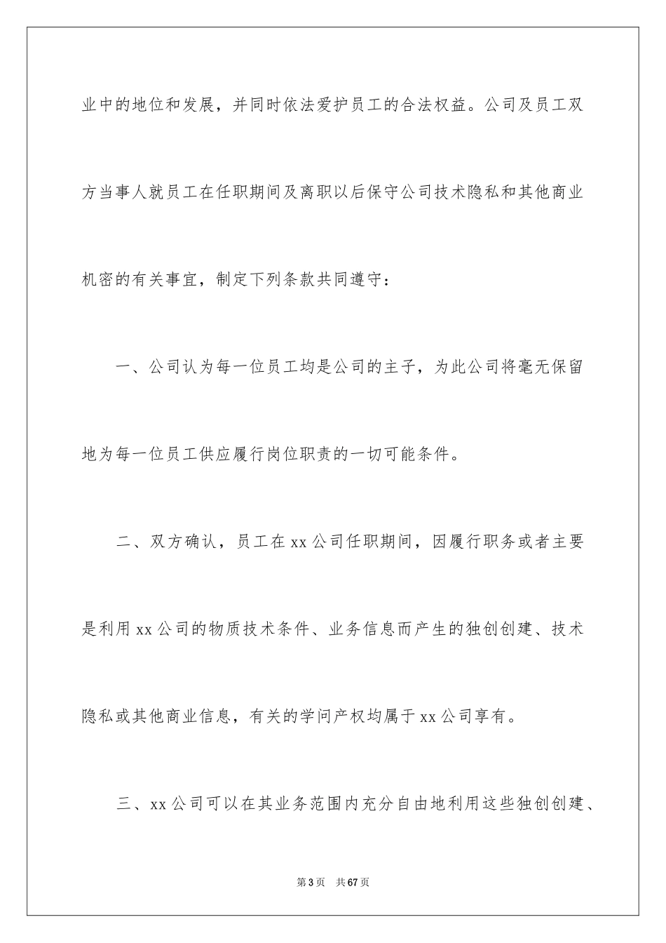 2024员工保密承诺书_第3页