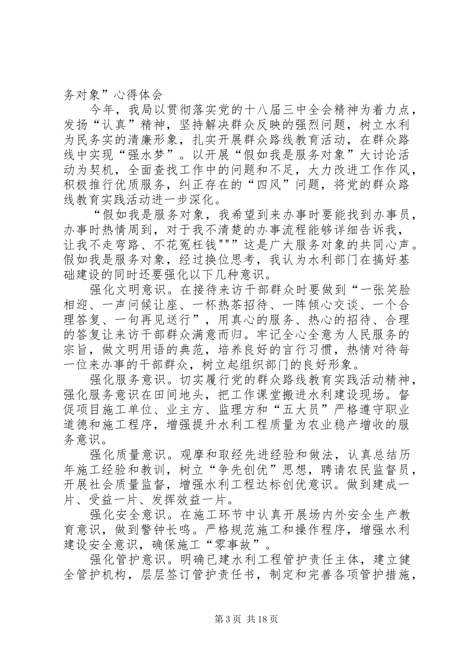 服务对象心得体会_第3页