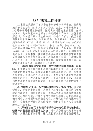 XX年法院工作部署