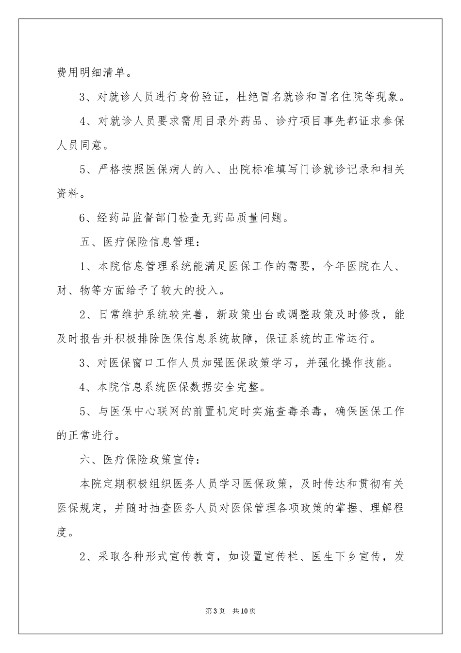 医疗保险工作自查报告_第3页