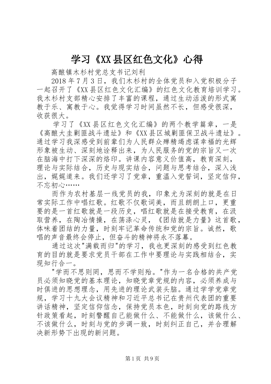 学习《XX县区红色文化》心得_第1页