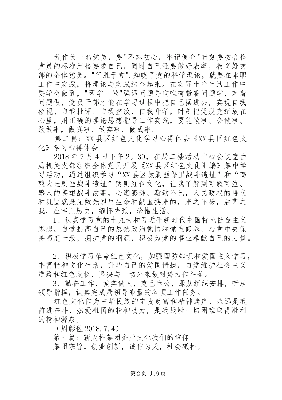 学习《XX县区红色文化》心得_第2页