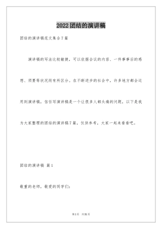 2024团结的演讲稿_446