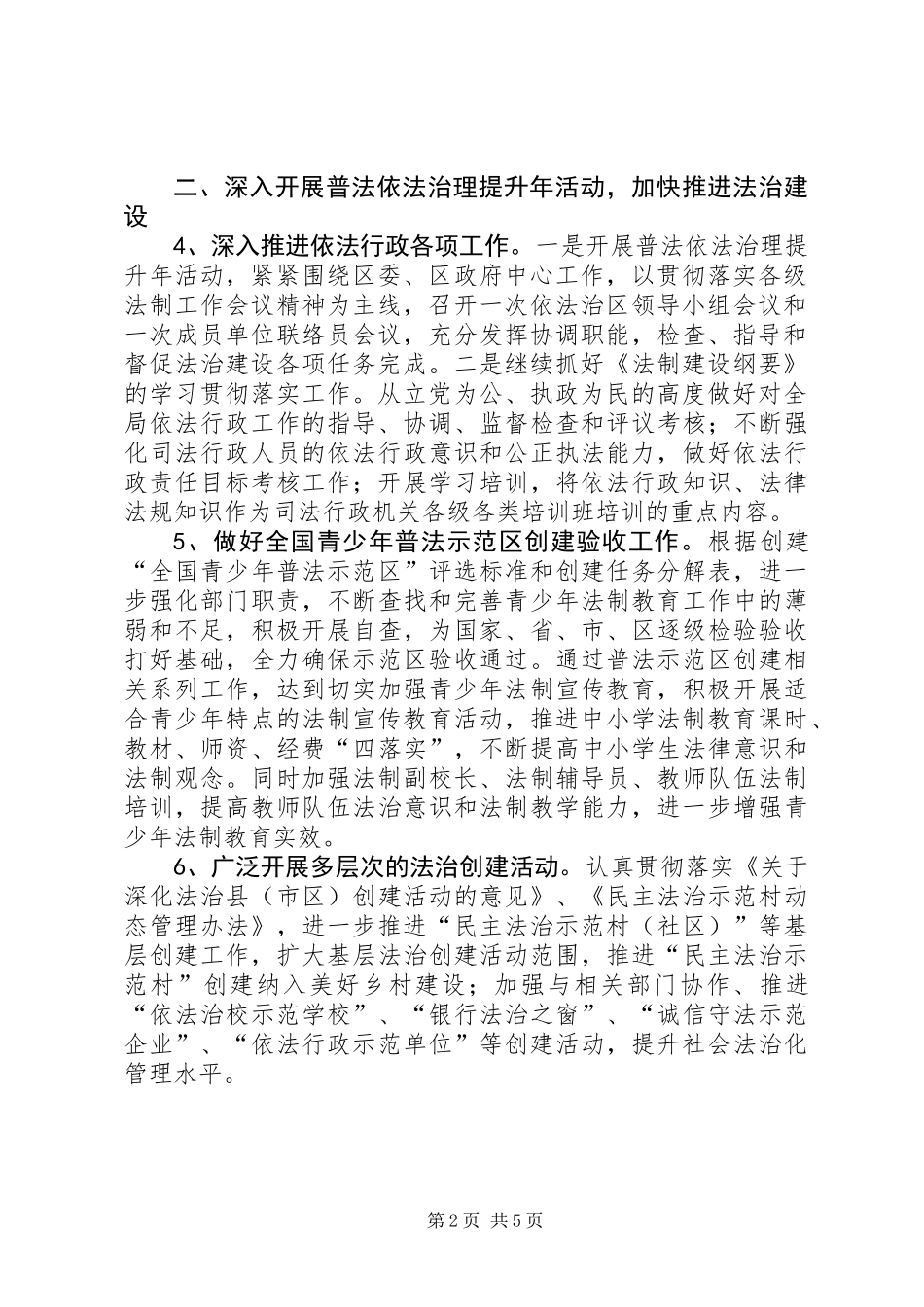 XX年法治建设和宣传教育工作要点_第2页
