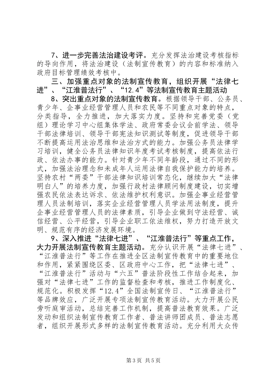 XX年法治建设和宣传教育工作要点_第3页