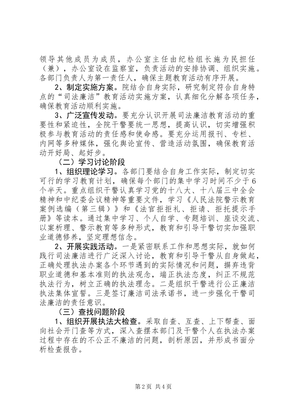 XX年法院“司法廉洁教育活动”方案_第2页