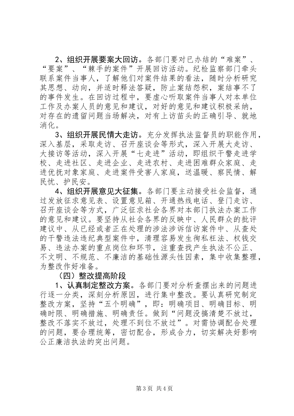 XX年法院“司法廉洁教育活动”方案_第3页