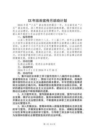XX年法治宣传月活动计划