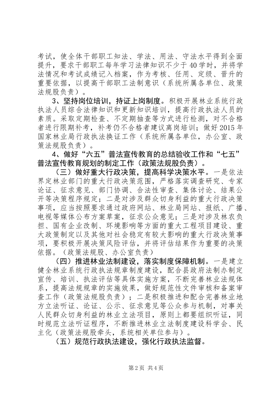 XX年法治林业建设工作要点_第2页