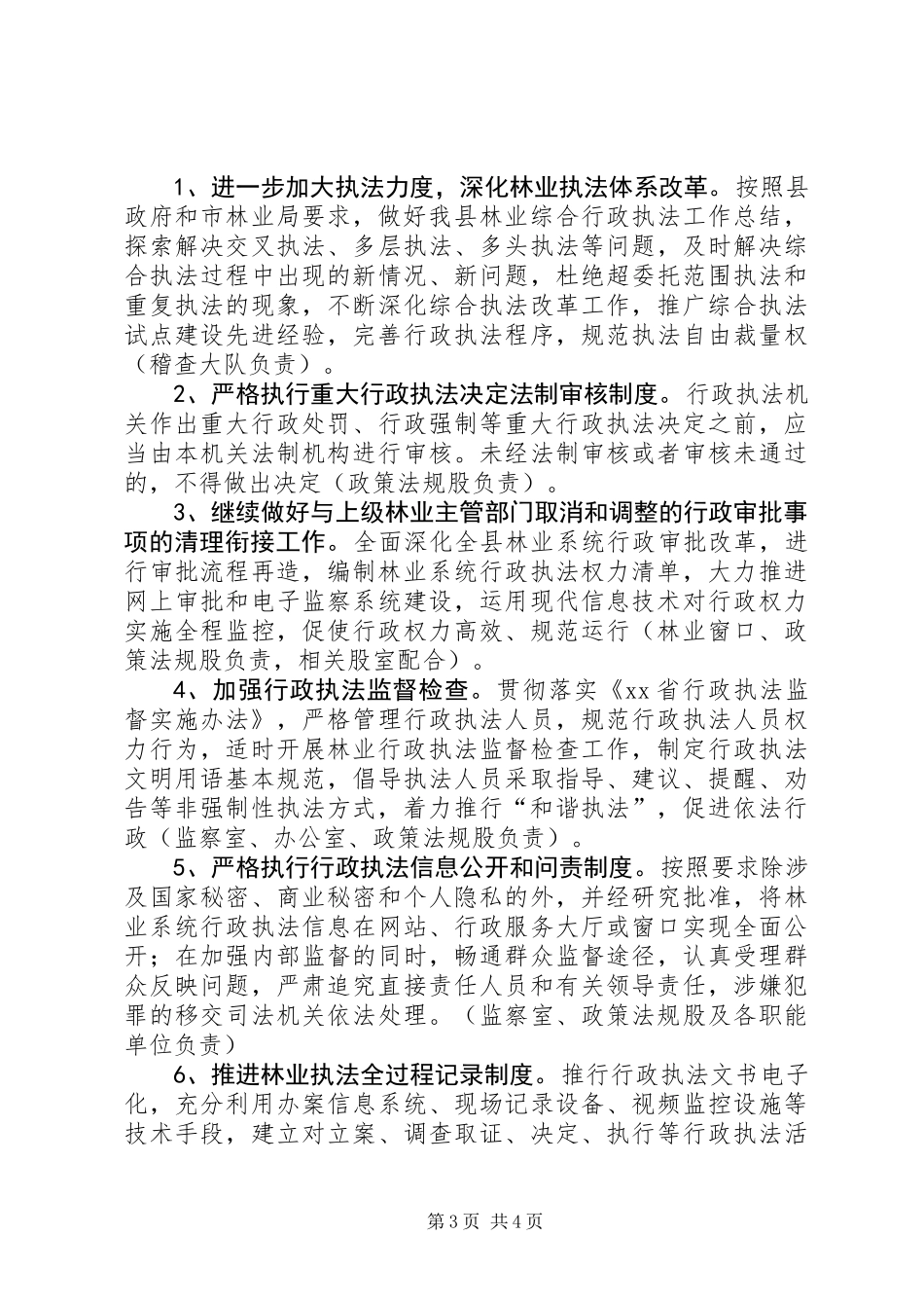 XX年法治林业建设工作要点_第3页