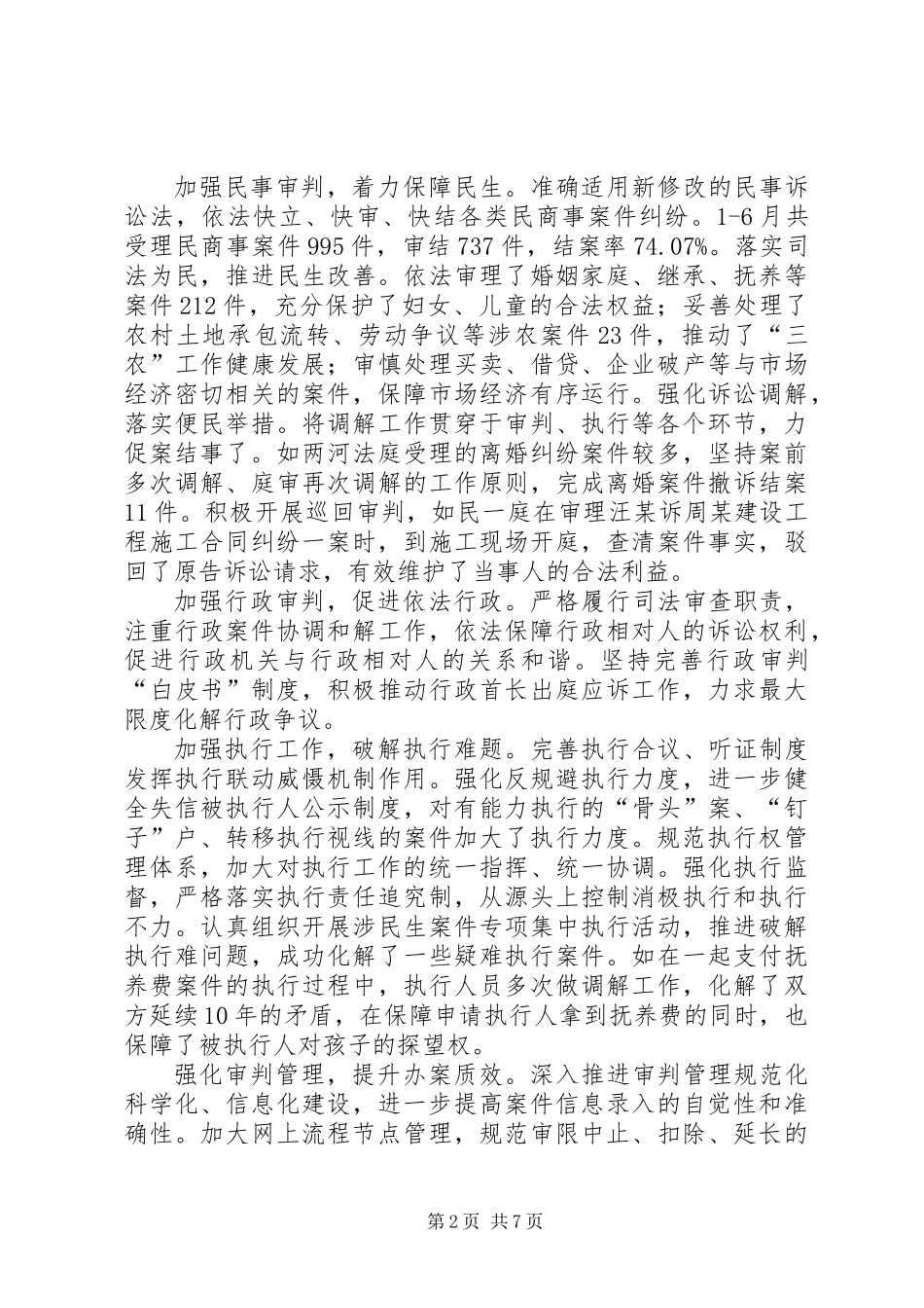 XX年法院半年工作总结_第2页