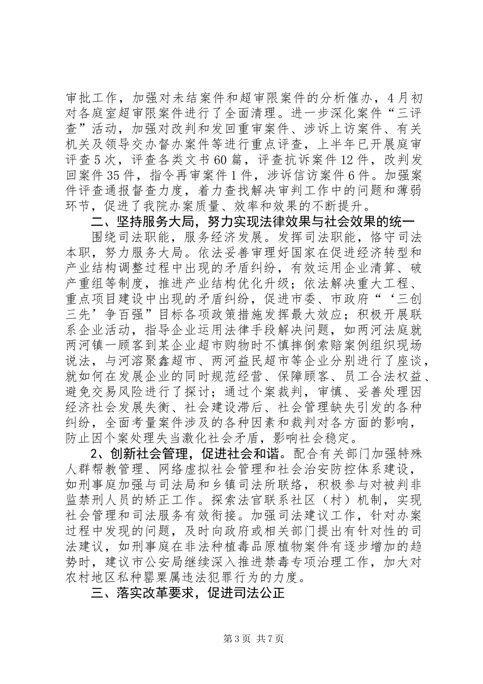 XX年法院半年工作总结_第3页