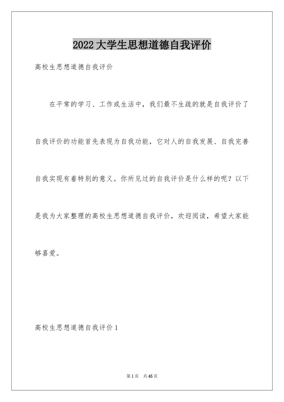 2024大学生思想道德自我评价_1_第1页