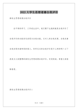 2024大学生思想道德自我评价_1